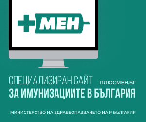 Специализиран сайт за имунизациите в България - плюсмен.бг