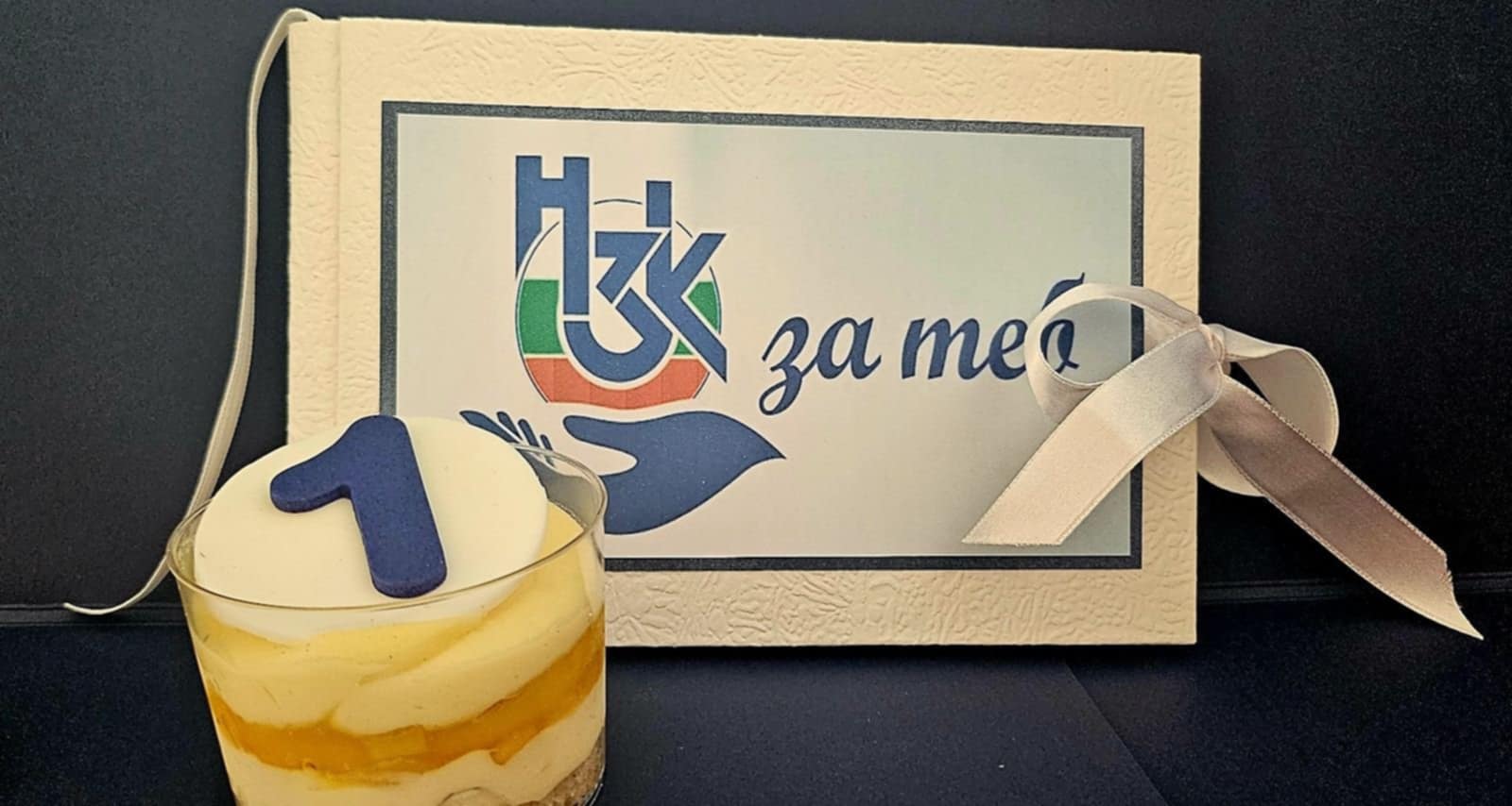 „НЗОК за теб“ на 1 година